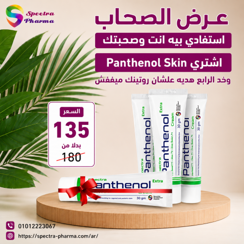 ChatGPT Image Jul 8, 2026, 01_00_20 PM عرض الصحاب اشترى 3 والرابعه هديه