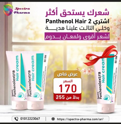 Oplus_16908288 عرض بانثينول الشعر