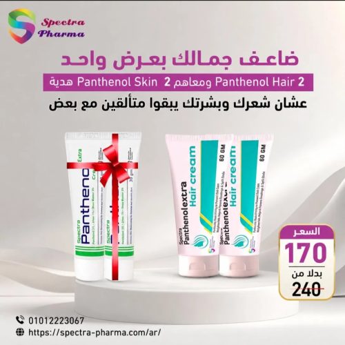 عرض ضاعف جمالك بعرض واحد