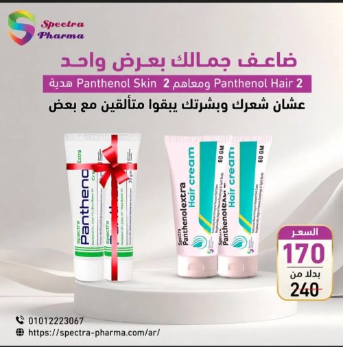 Oplus_16908288 عرض ضاعف جمالك بعرض واحد